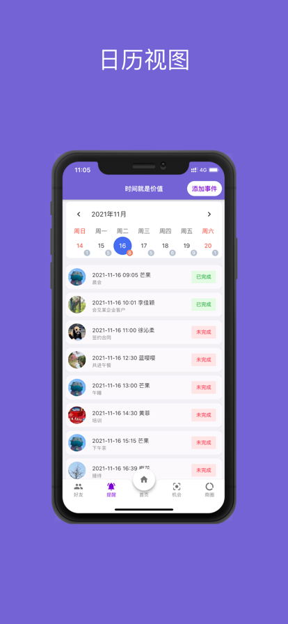勿忘我商务苹果版