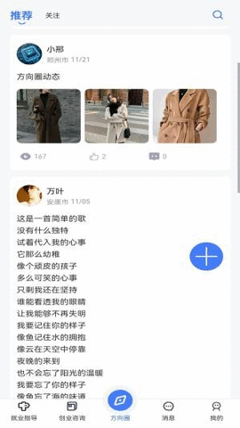 方向职业规划软件