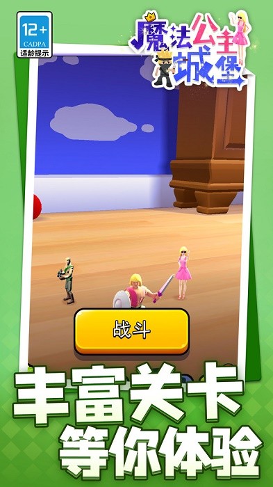 魔法公主城堡免广告版