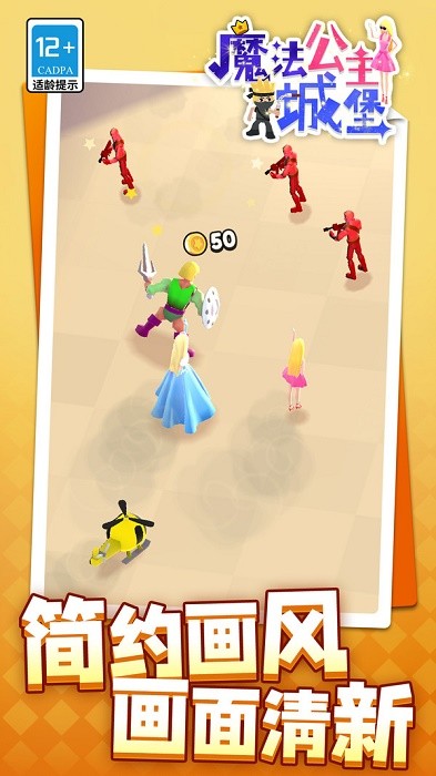魔法公主城堡免广告版