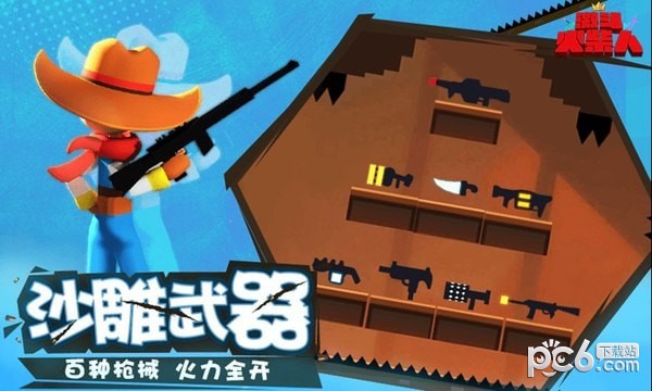 激斗火柴人体验服