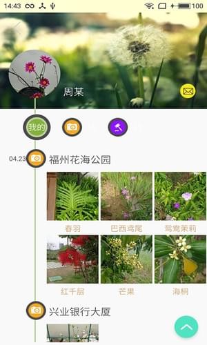 植物拍照识别最新版