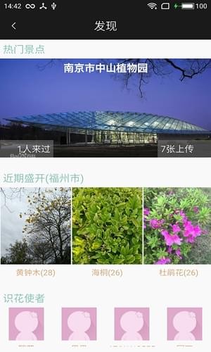 植物拍照识别最新版