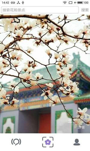 植物拍照识别最新版