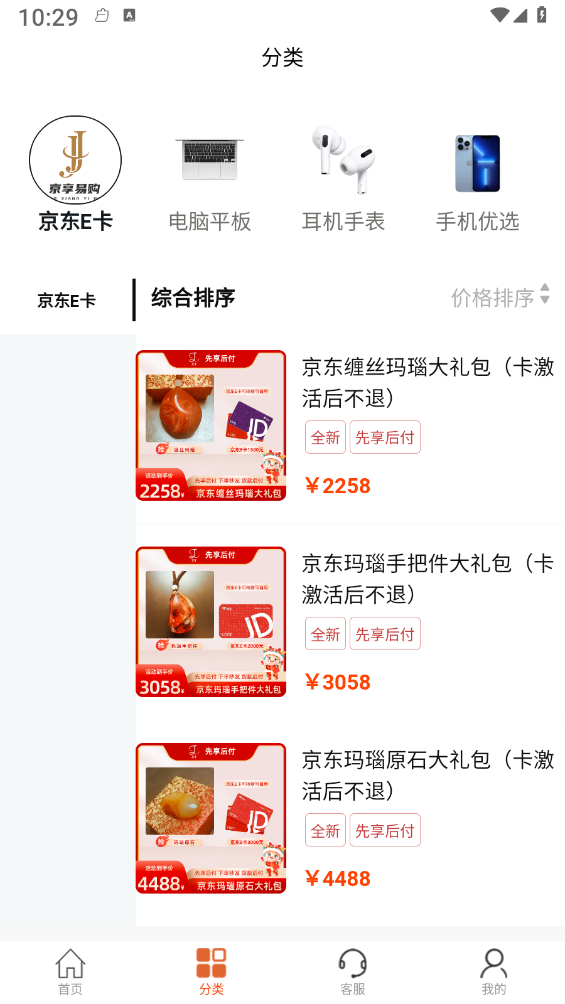 京享易购官网版