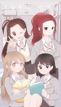 今天的老师汉化版