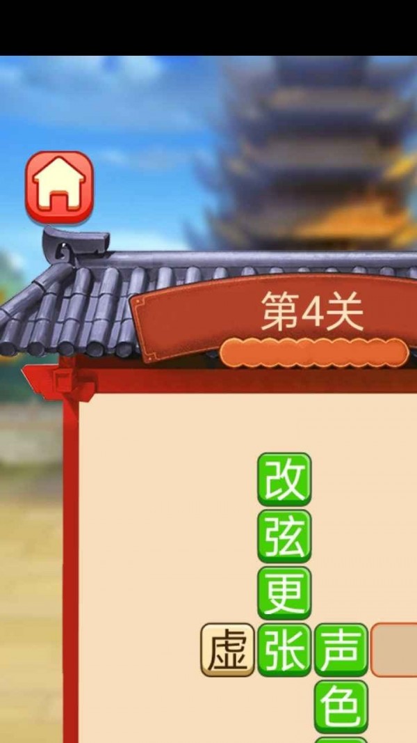 呱呱成语手机版