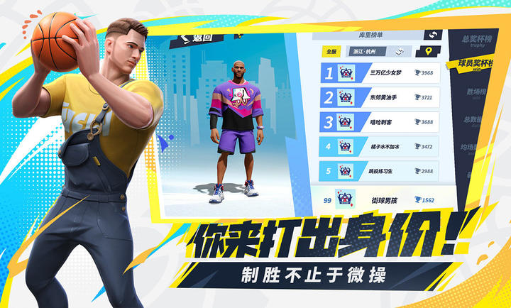 全明星街球派对体验服