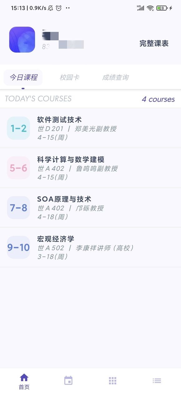 阿咩课表CSU免费版