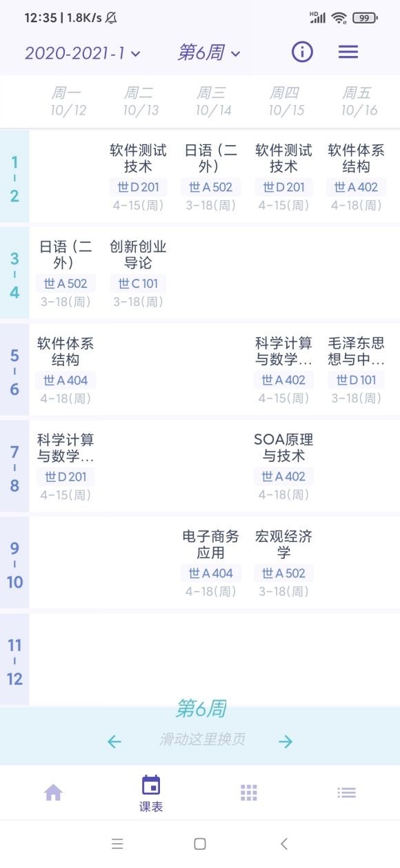 阿咩课表CSU免费版