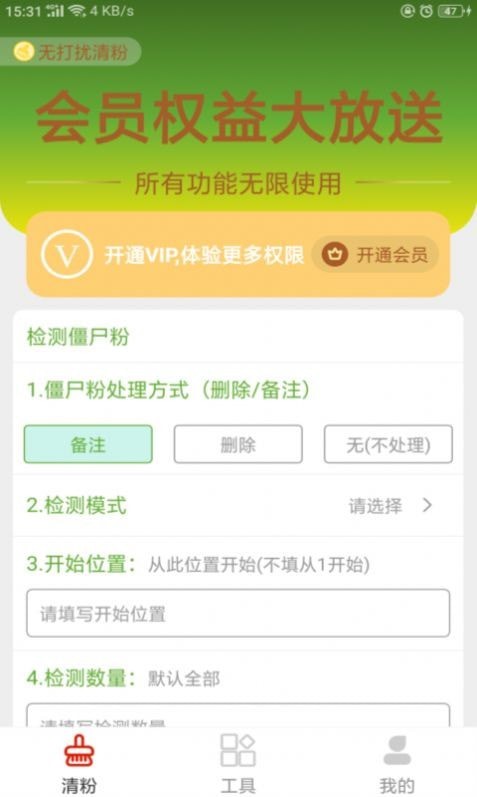 清粉加好友免费版