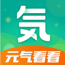 元气看看官网版