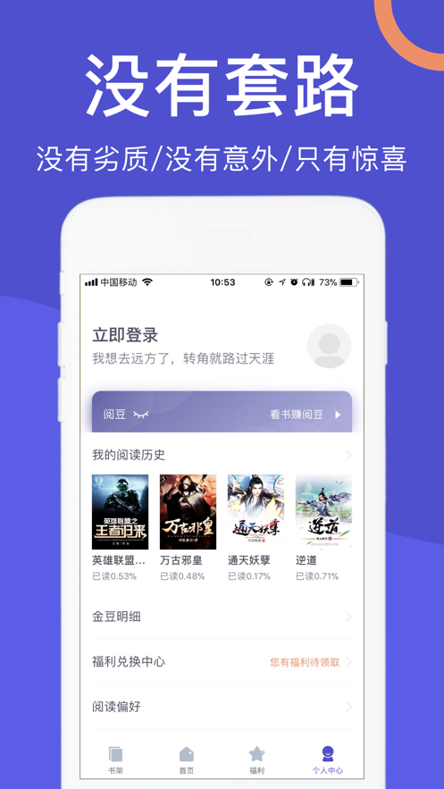 阅来小说app正版