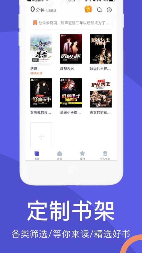 阅来小说app正版