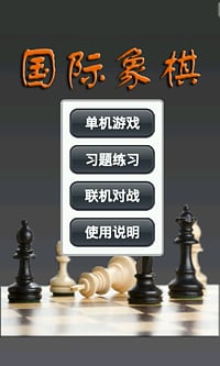 国际象棋下载官网免费