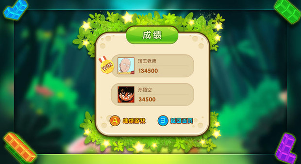 俄罗斯方块小经典版