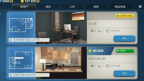 房屋建造大师离线版