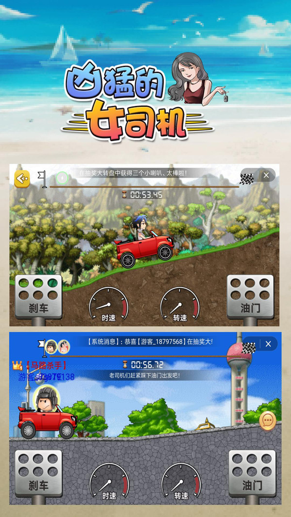 凶猛的女司机最新版