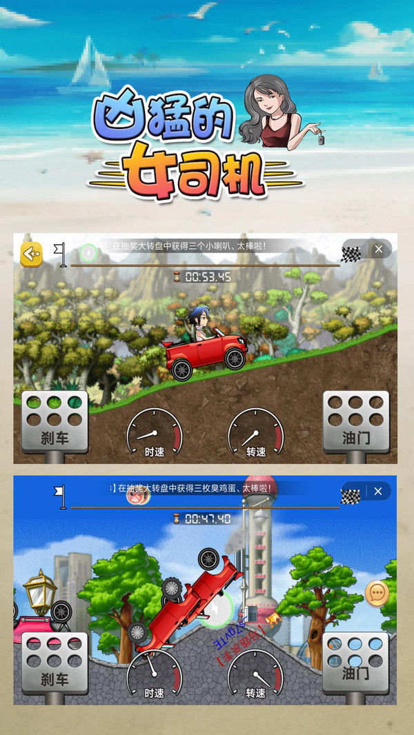 凶猛的女司机最新版