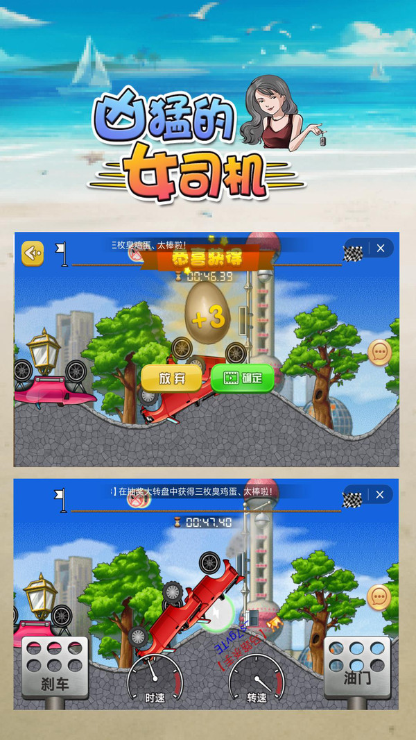 凶猛的女司机最新版