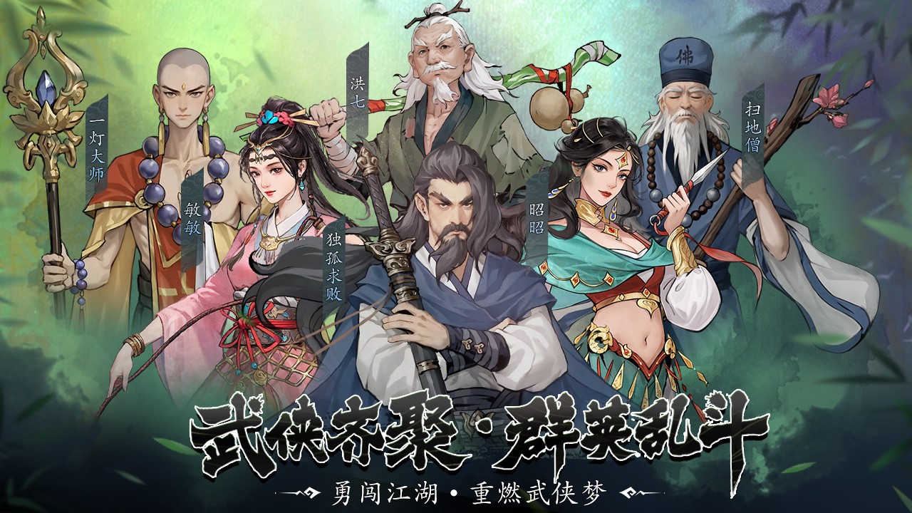 豪侠大乱斗测试版