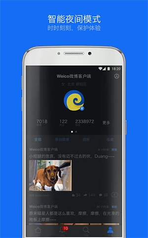 Weico HD微博客户端