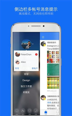 Weico HD微博客户端