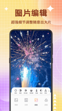 图片编辑器官网版