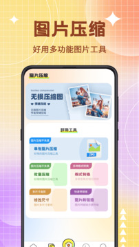 图片编辑器官网版