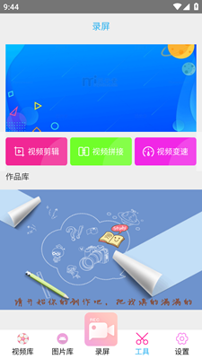 高清专业录屏大师