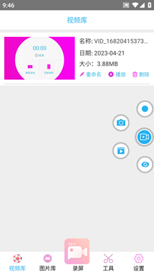 高清专业录屏大师