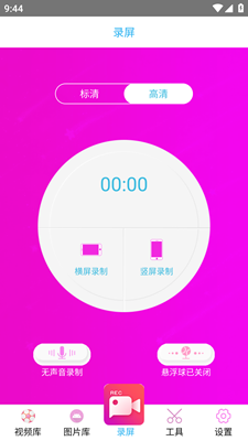 高清专业录屏大师