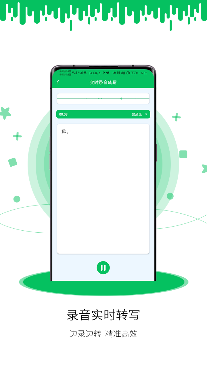 冬冬录音转文字软件