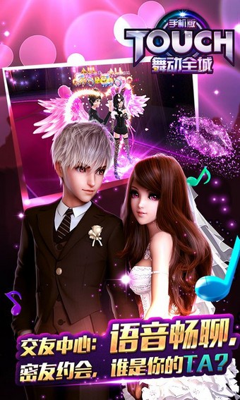 TOUCH舞动全城百度手机版