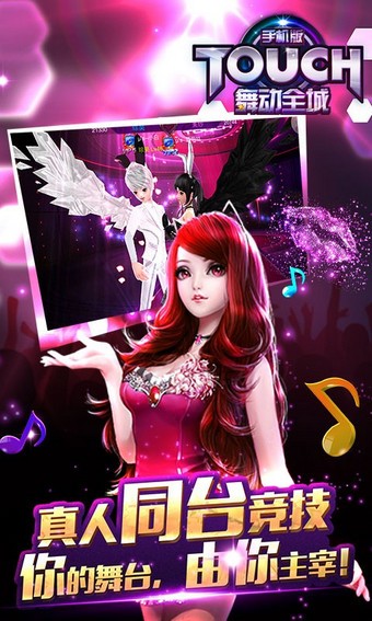 TOUCH舞动全城百度手机版
