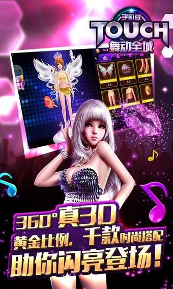 TOUCH舞动全城百度手机版