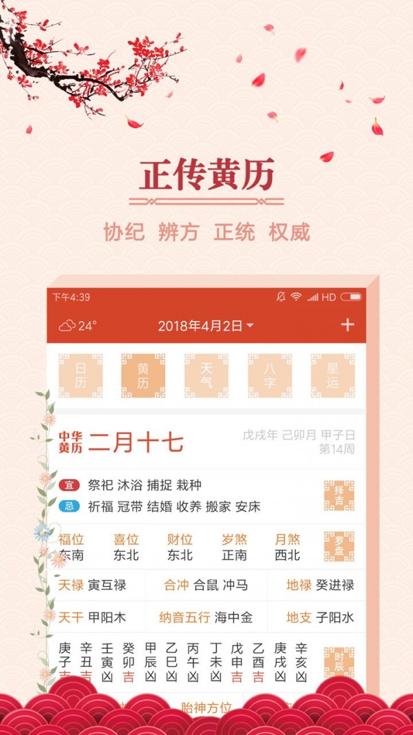 万年吉历最新版