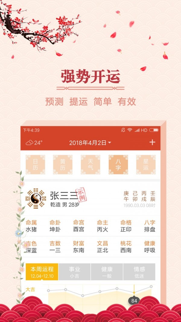 万年吉历最新版