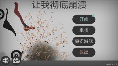 弄死火柴人免费版