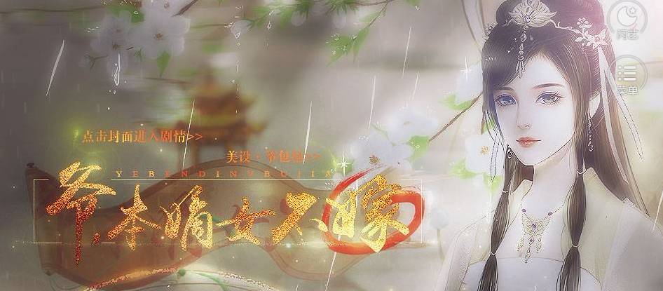 闪艺爷,本嫡女不嫁手机版