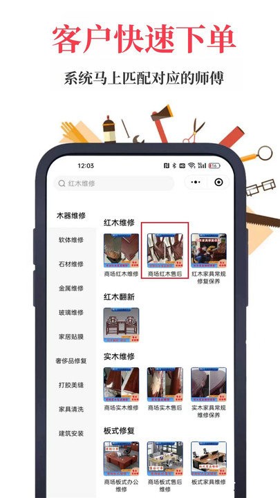 首艺人工程师手机版