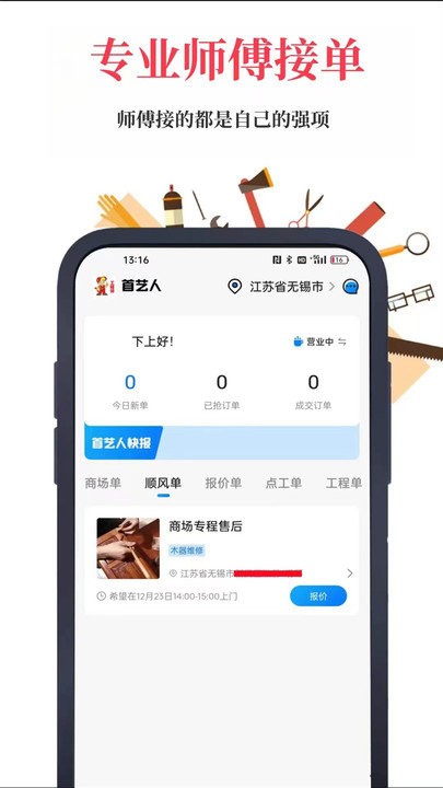 首艺人工程师手机版