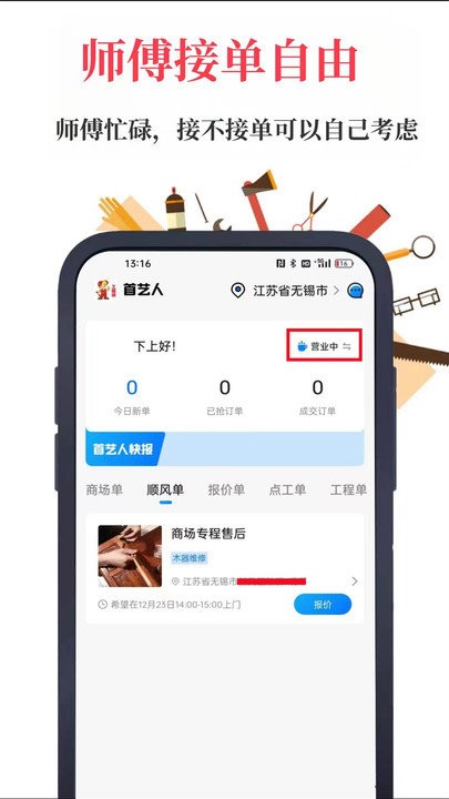 首艺人工程师手机版