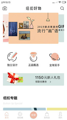 纽扣好物全球购