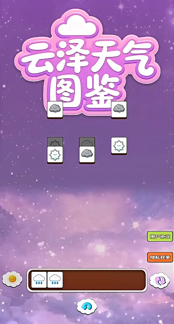 云泽天气图鉴国际版