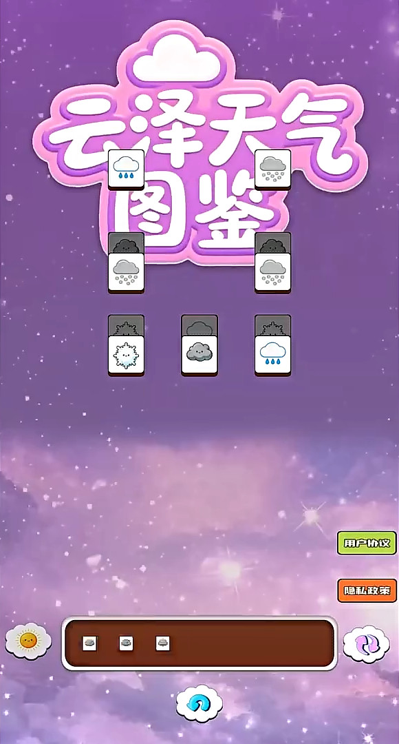 云泽天气图鉴国际版