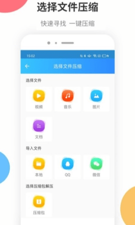 zip解压app安卓版