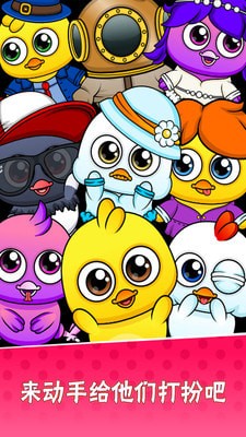 我的宠物小黄鸡官网版