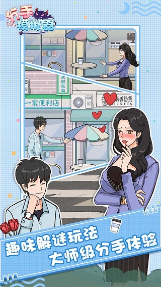 分手模拟器修改版