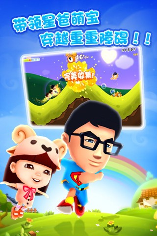 爸爸去哪儿第二季免费版